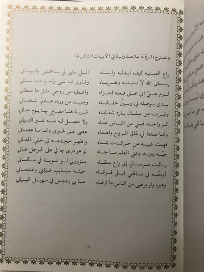 ‎قصائد من الوجدان : المرحوم الأمير خالد بن أحمد السديري