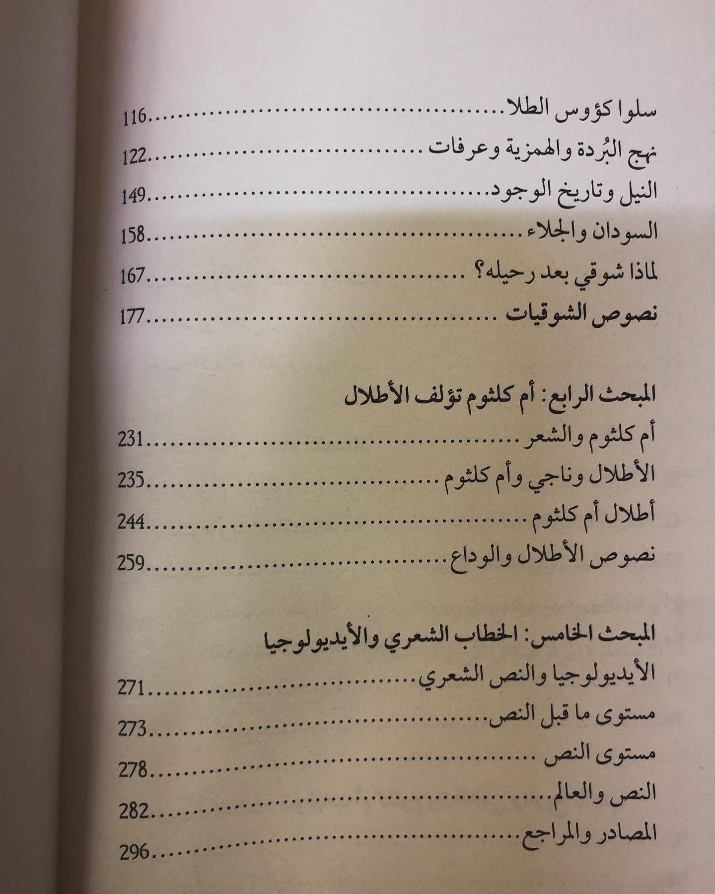 أم كلثوم الشعر والغناء