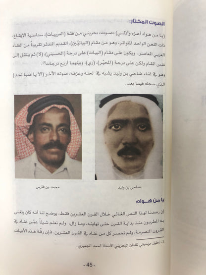 ⁨ يا من هواه أعزه وأذلني : جوهرة الفنان ضاحي بن وليد