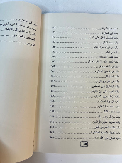 ⁨ الأمثال الشعبية العمانية