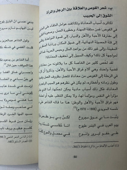 ‎تجليات الغوص في الشعر النبطي : في دولة الإمارات العربية المتحدة