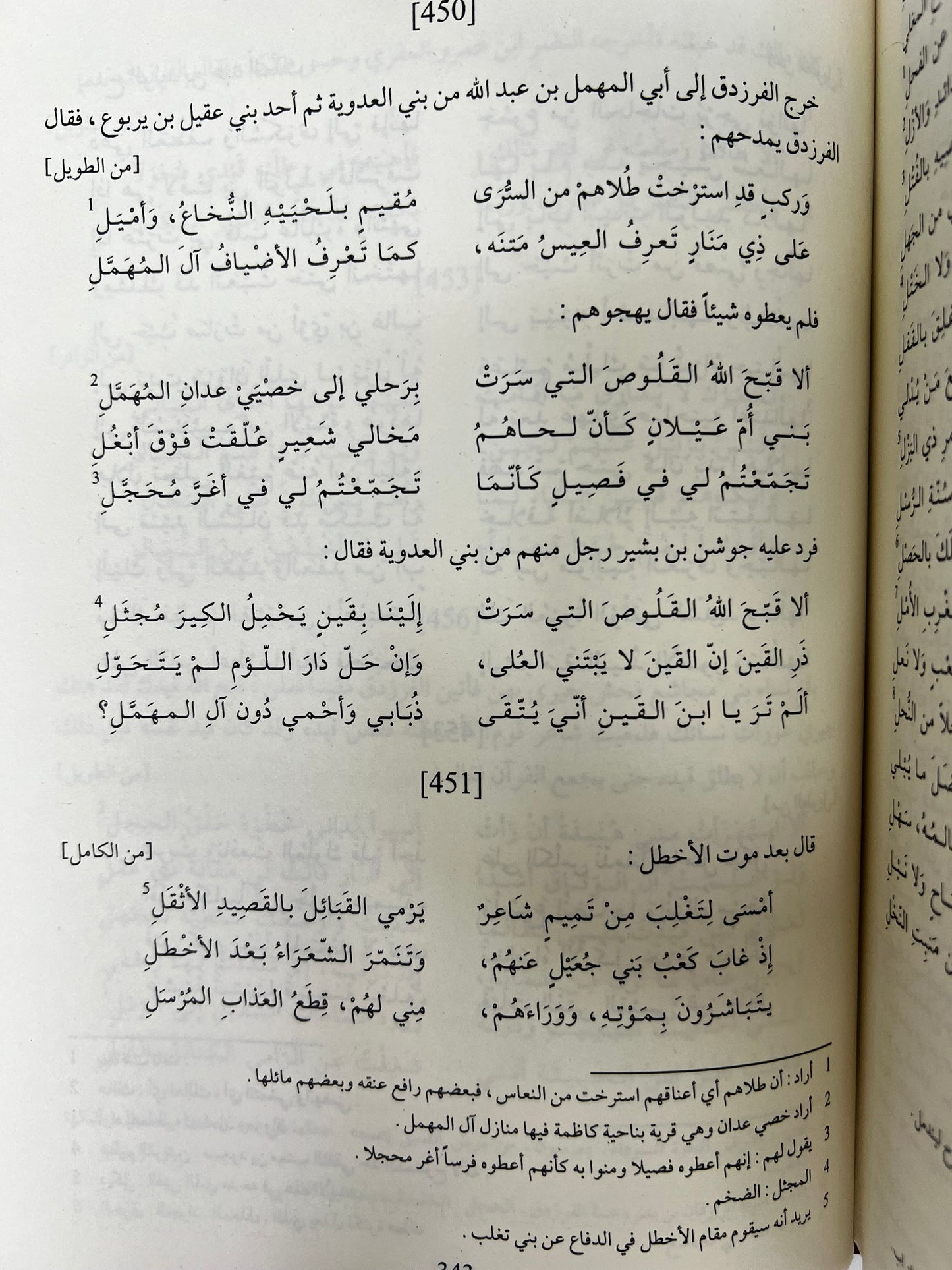 ⁨ ديوان الفرزدق