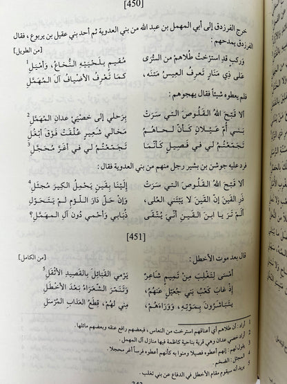 ⁨ ديوان الفرزدق