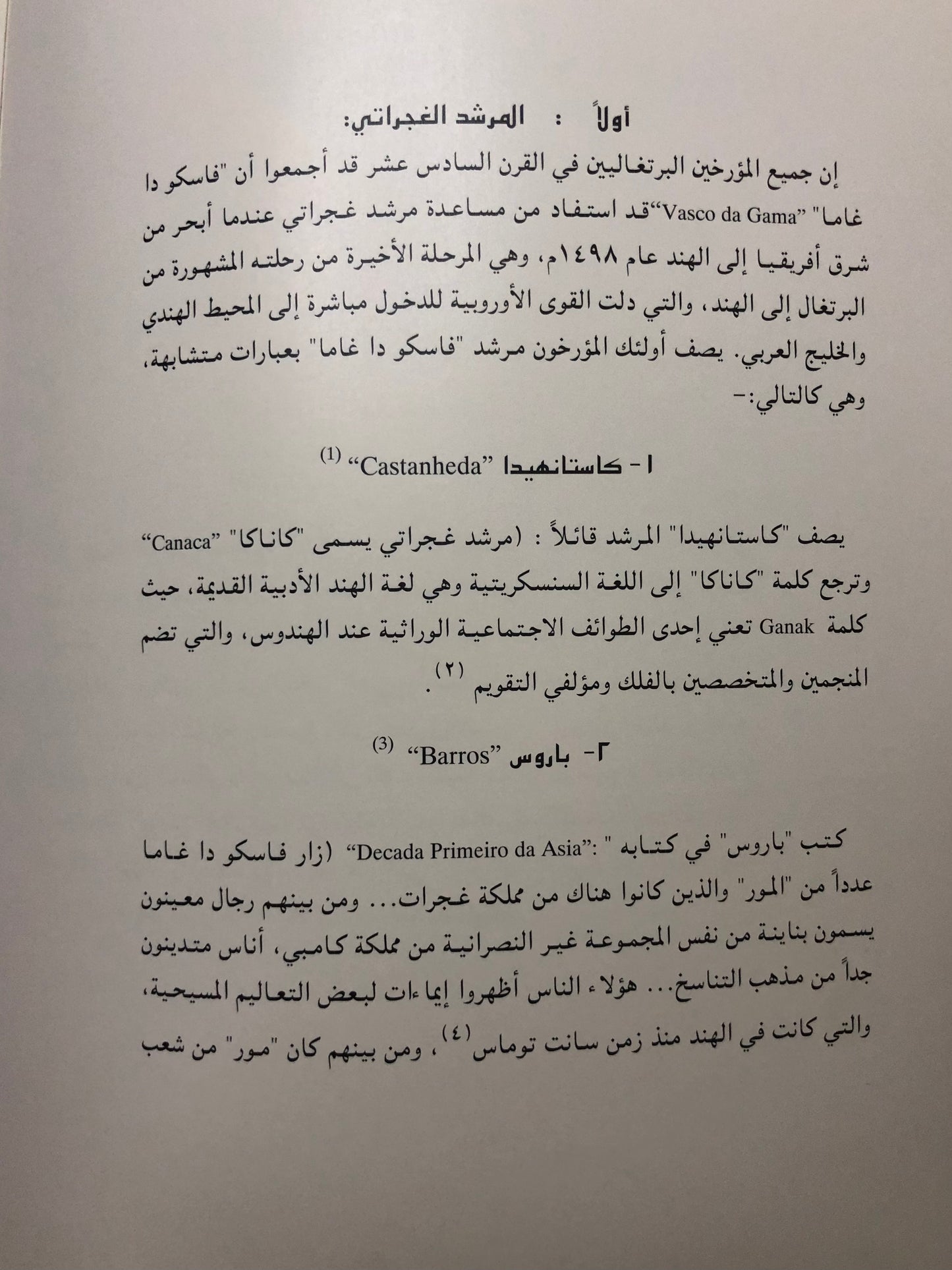 ‎بيان للمؤرخين الأماجد في براءة ابن ماجد