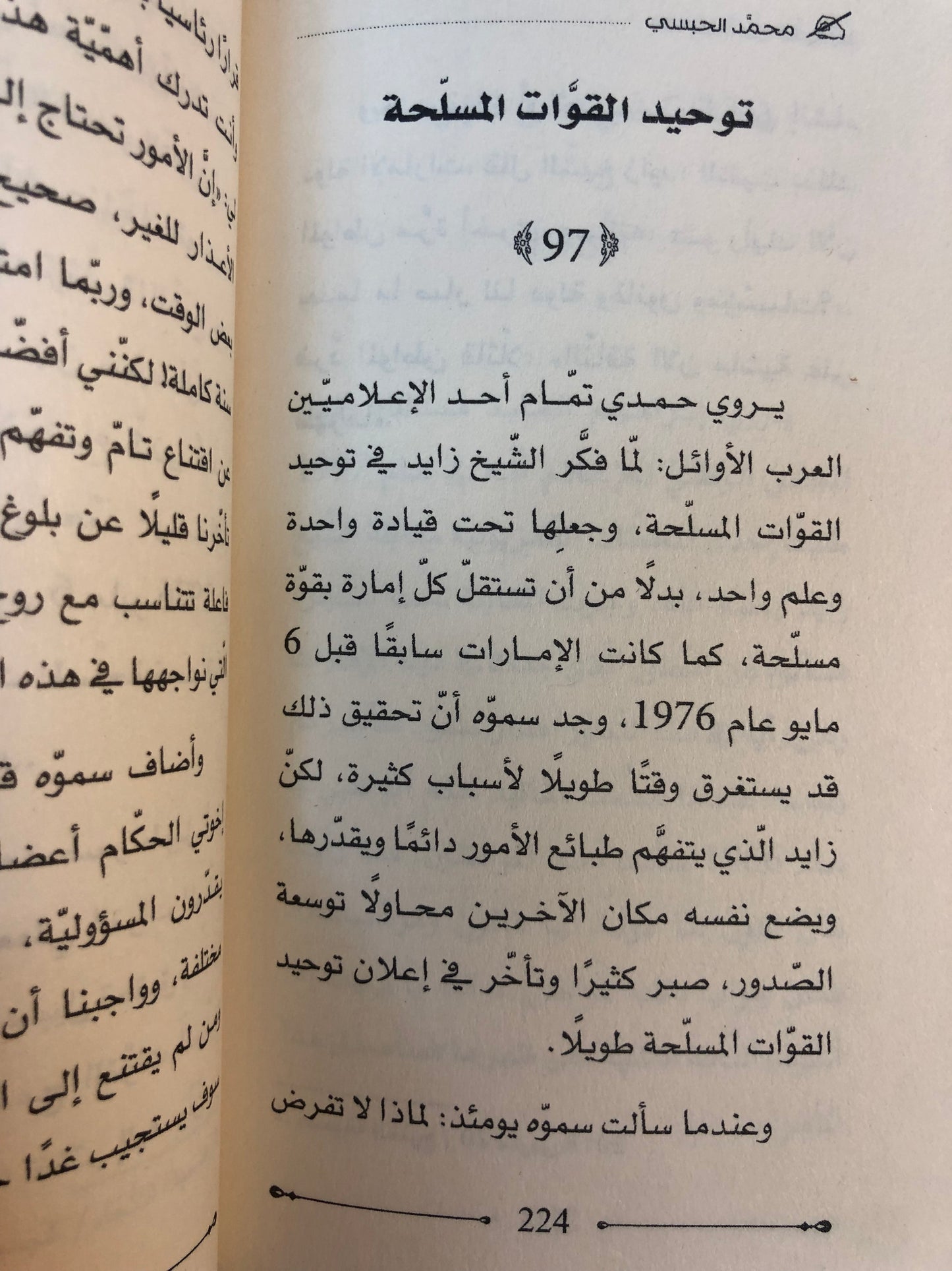 ‎100 قصة عن الشيخ زايد