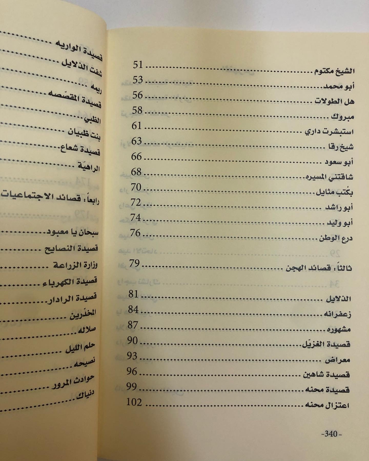 ديوان السماحي : للشاعر خميس بن حمد السماحي الجزء الأول