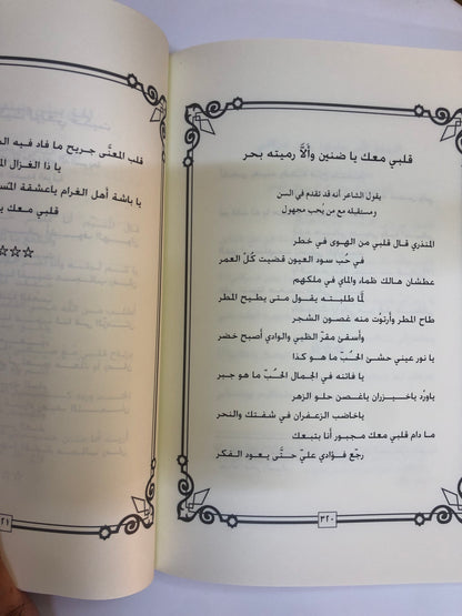 ديوان ابن عنصا : الشاعر سعيد بن ماجد بن راشد العنصا المنصوري