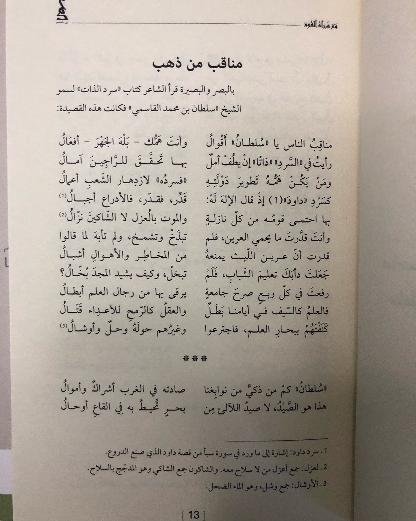 ديوان مع سراة القوم : محمد خليفة بن حاضر