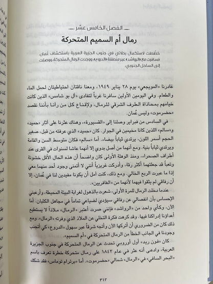 ⁨ الرمال العربية : ويلفرد ثيسجر الملقب بـ مبارك بن لندن