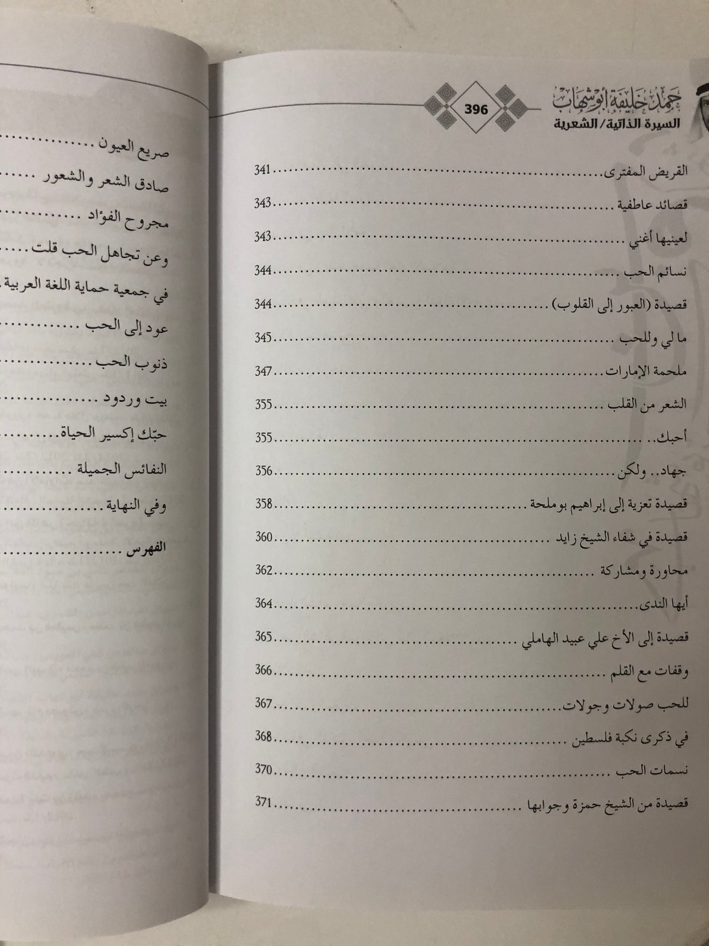 حمد خليفة أبوشهاب : السيرة الذاتية/الشعرية