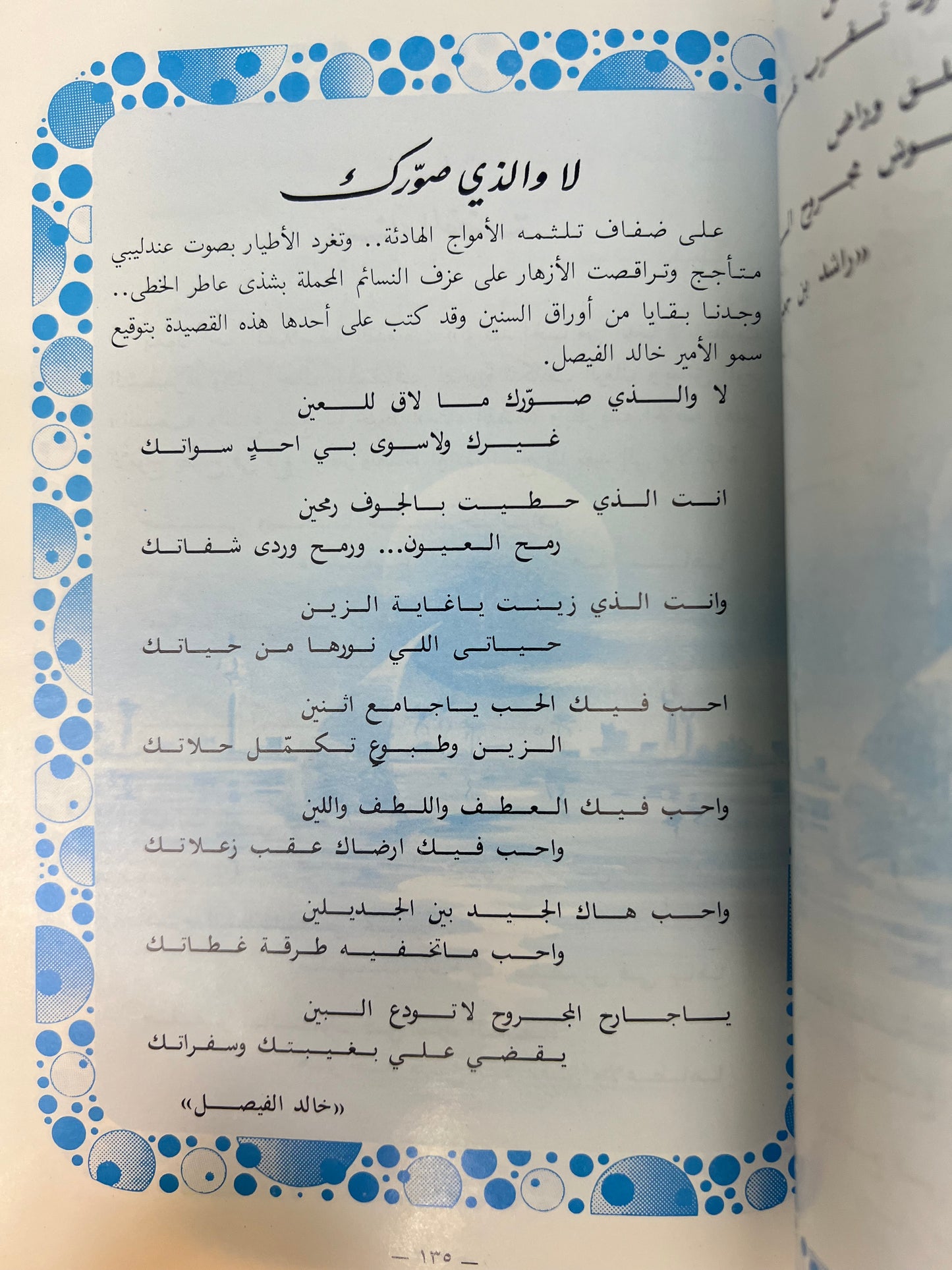 ‎أنغام على ضفاف الخليج