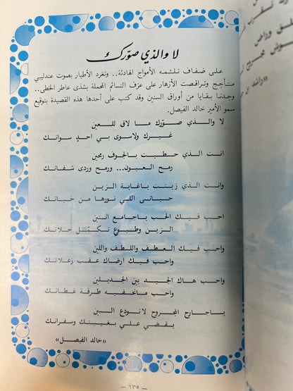 ‎أنغام على ضفاف الخليج