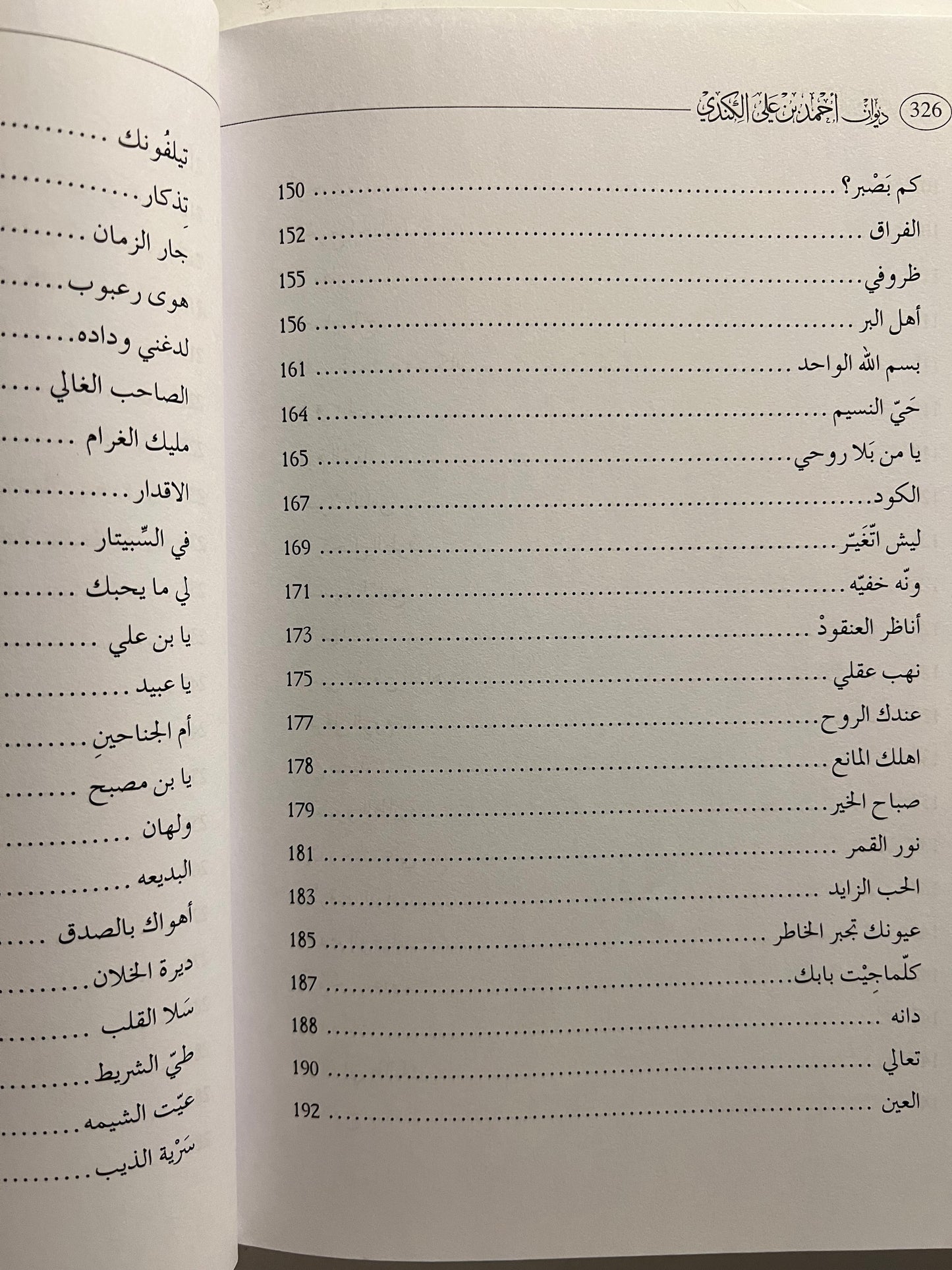 ديوان أحمد الكندي