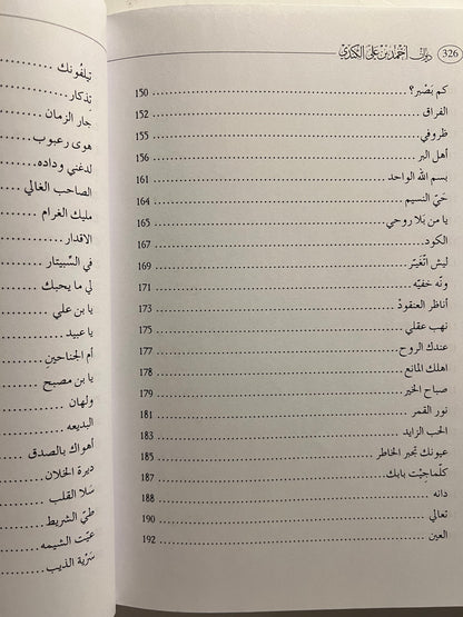ديوان أحمد الكندي