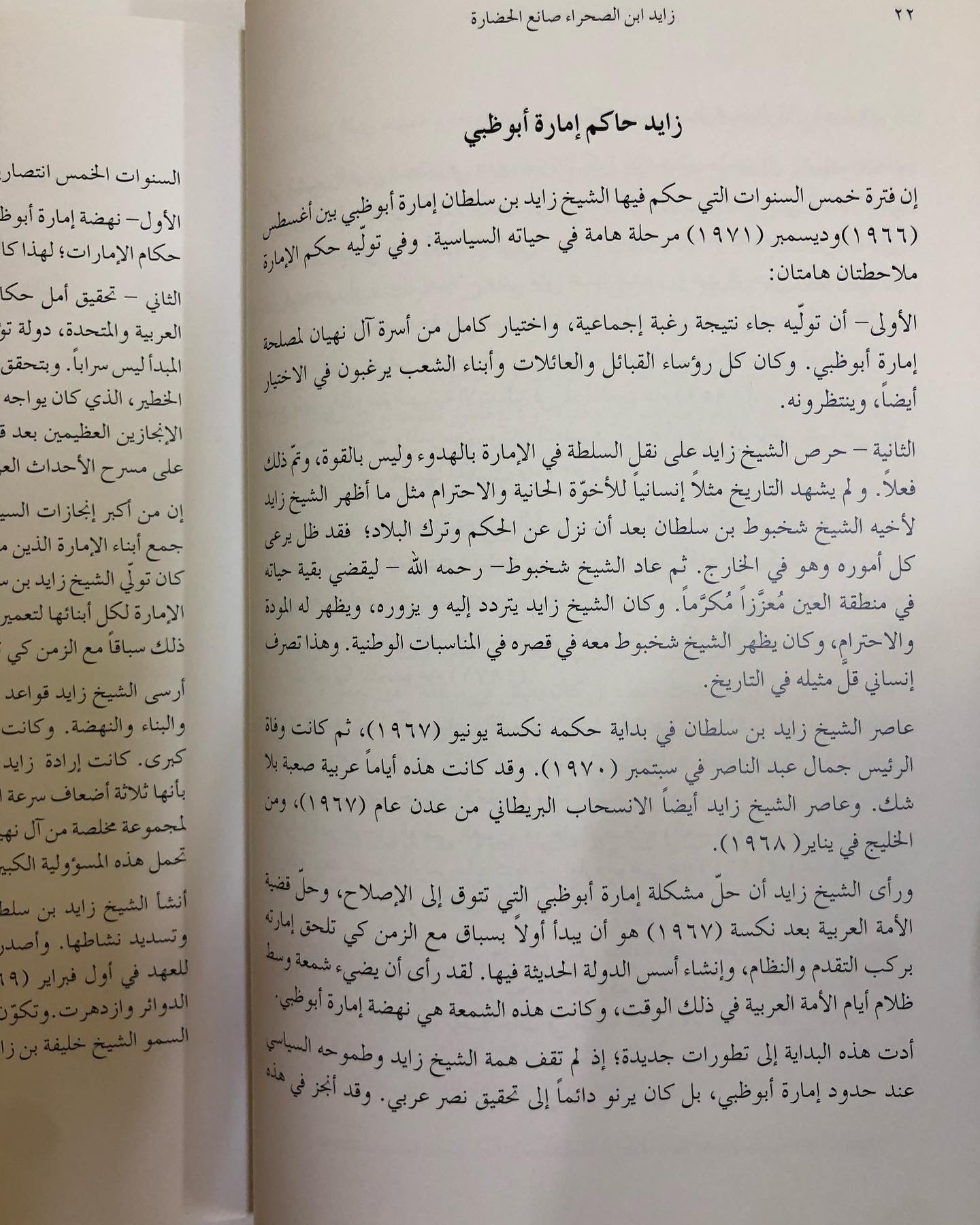 زايد ابن الصحراء وصانع الحضارة