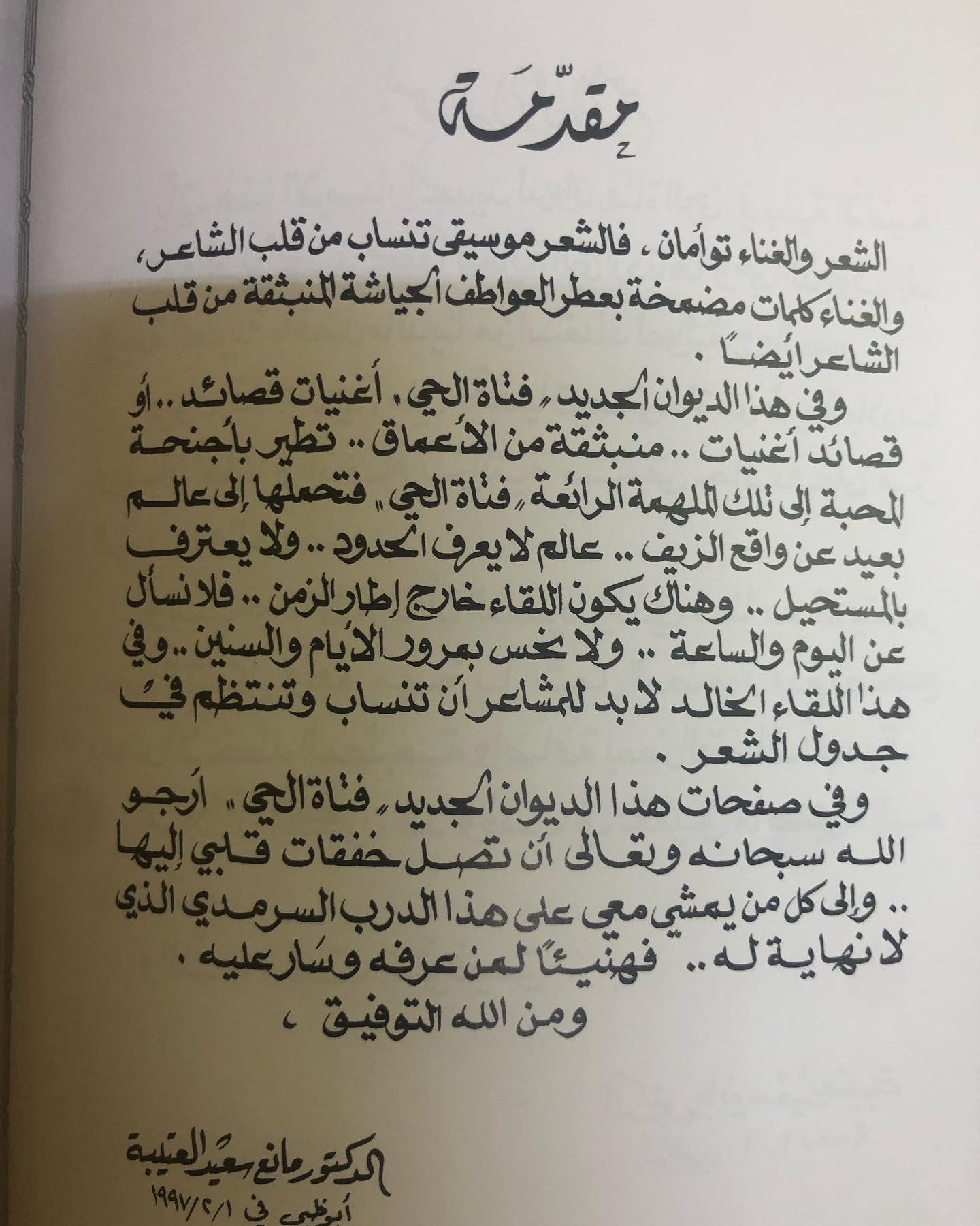 فتاة الحي : الدكتور مانع سعيد العتيبه رقم (13) نبطي