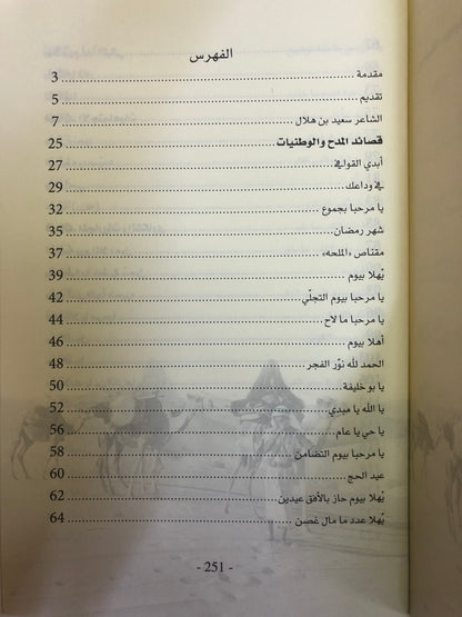 ديوان بن هلال : الشاعر سعيد بن محمد بن هلال الظاهري