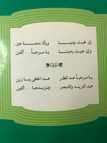 ديوان مداوي الجروح : شعر د.شاهر بن شاهر النهاري