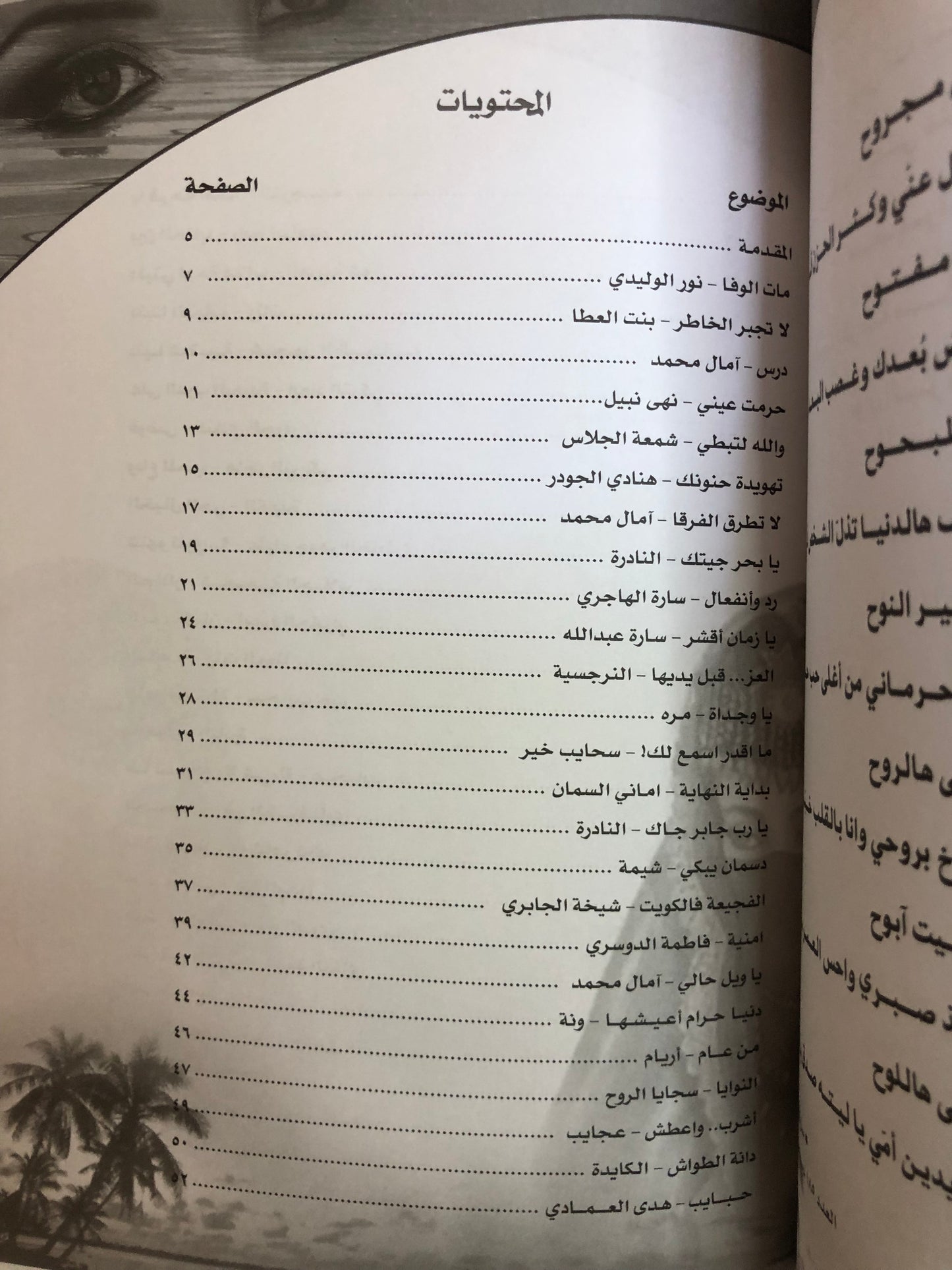 ديوان ديمة الجزء الثالث