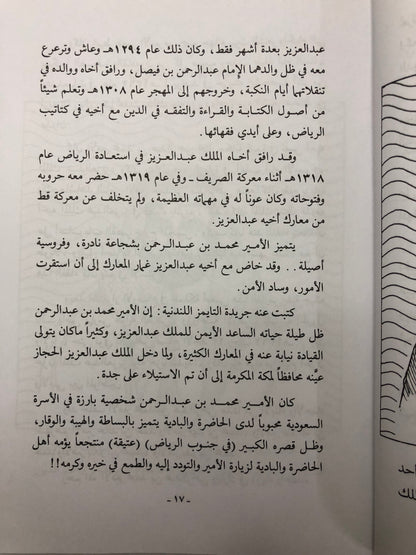 الستون رجلاً خالدو الذكر : طليعة استعادة الرياض وتوحيد المملكة