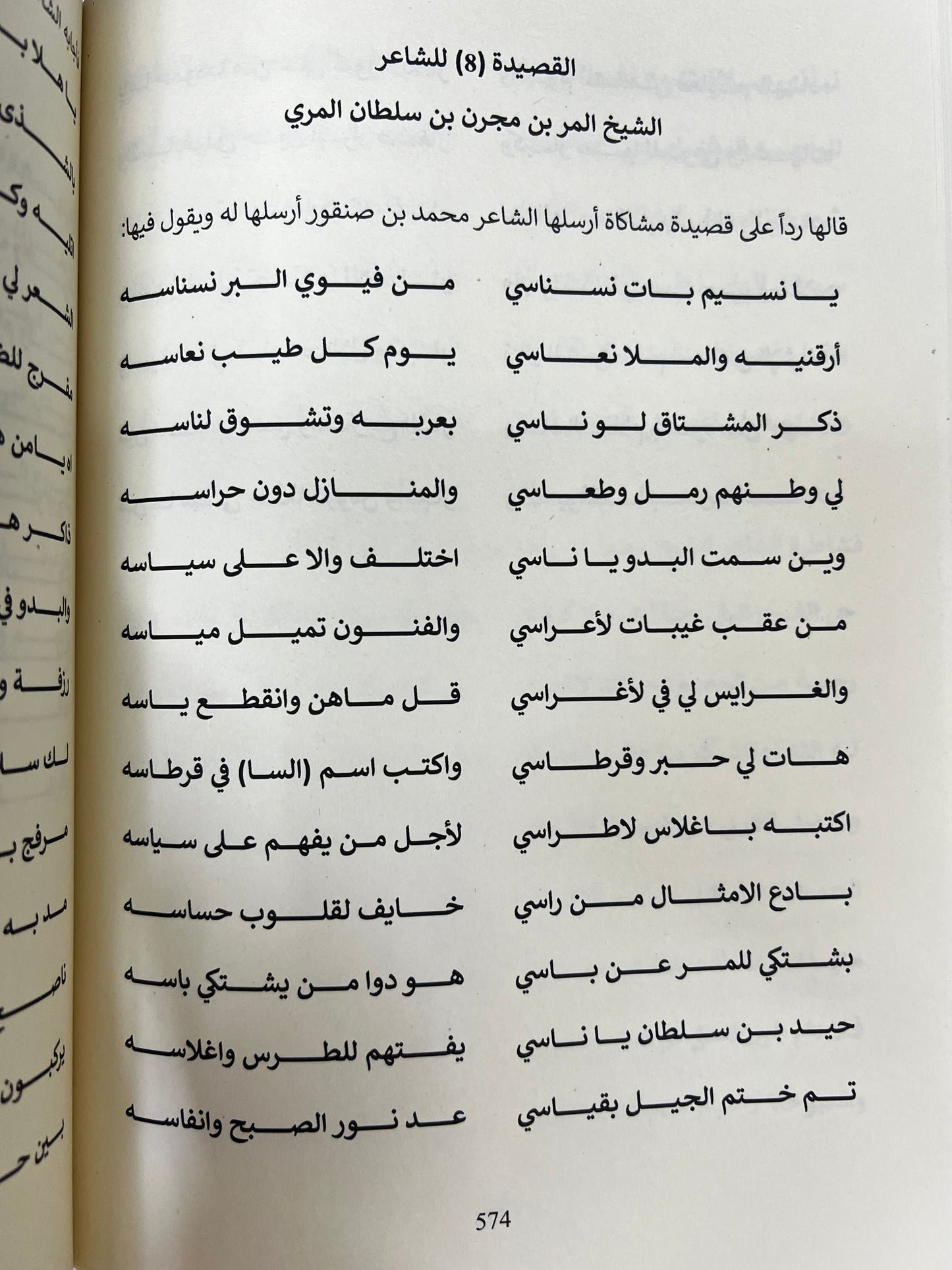 ⁨ شعراء من قبيلة المرر