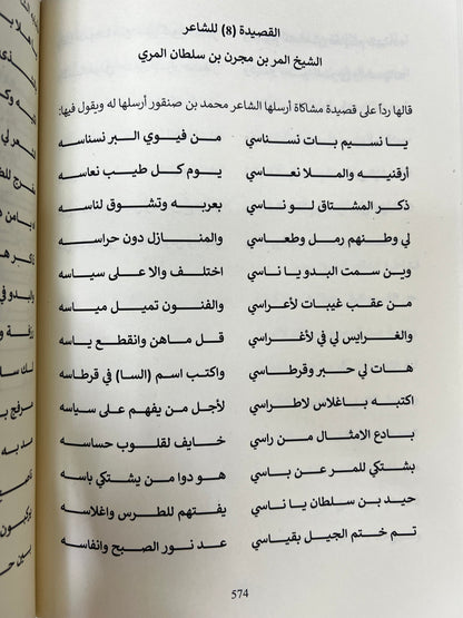 ⁨ شعراء من قبيلة المرر