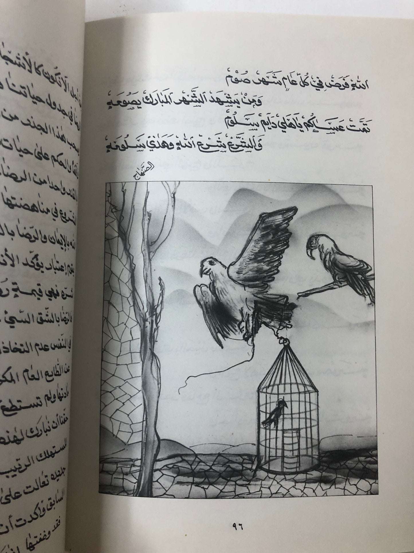 ‎منابر البوح : شعر عبدالله خضر محمد الصنهاج الزهراني