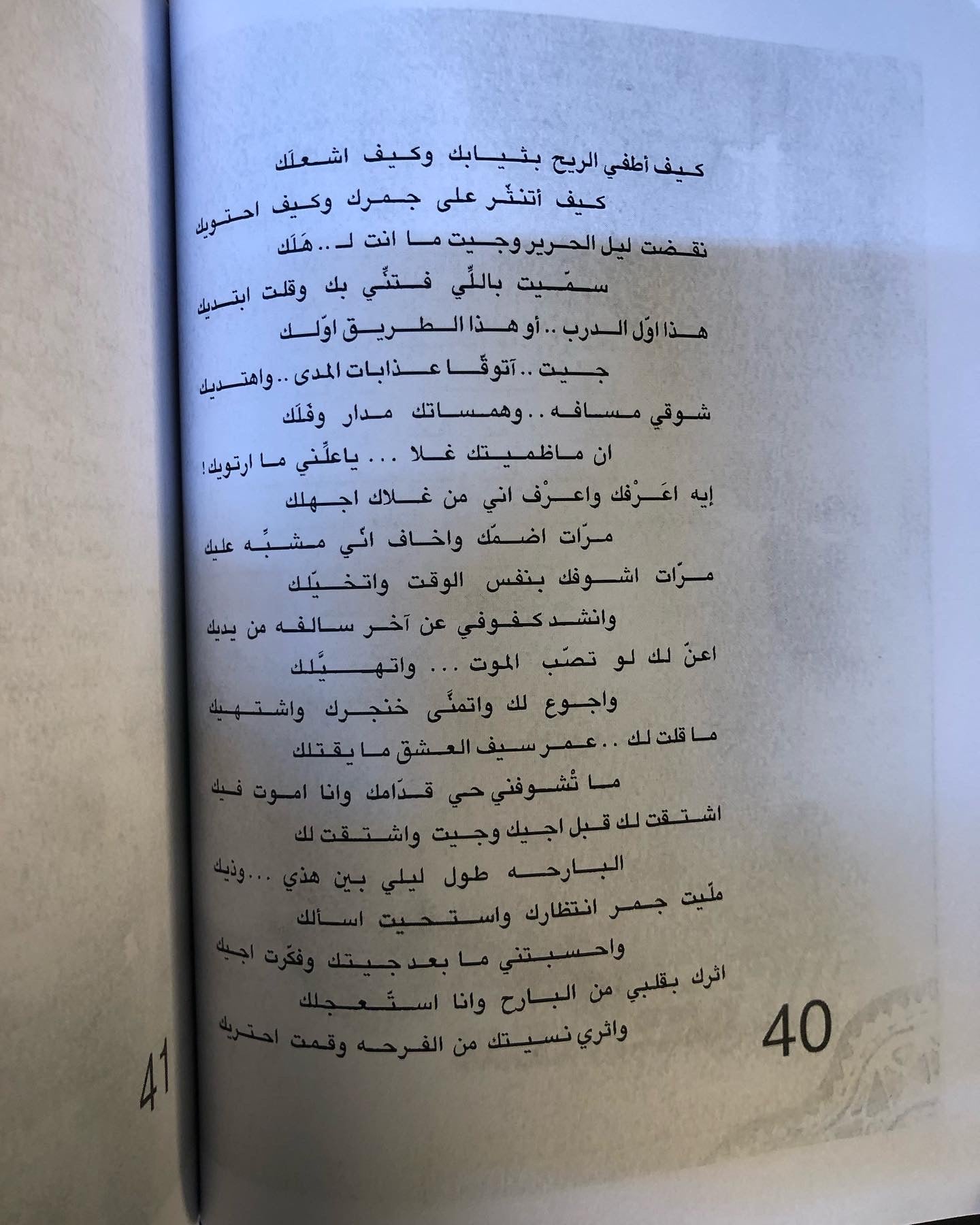 ديوان سيف العشق : الشاعر مساعد الرشيدي