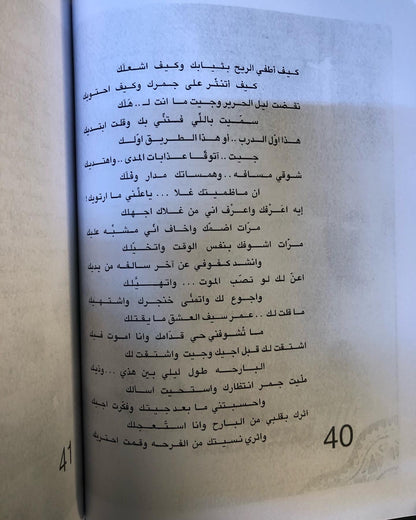 ديوان سيف العشق : الشاعر مساعد الرشيدي