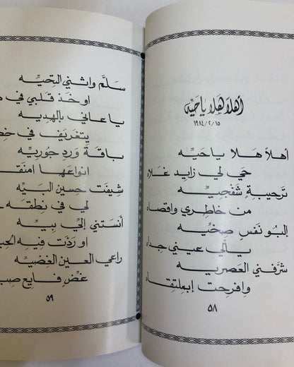 ديوان ليل العاشقين : د.مانع سعيد العتيبه