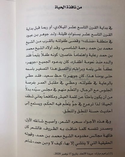 جويهر بن عبود الصايغ : سيرته وأشعاره