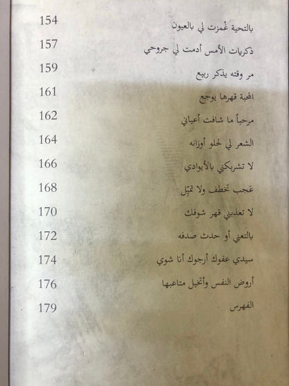 ديوان شجون الماضي : من أشعار الشيخ فيصل بن سلطان القاسمي