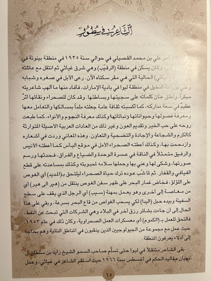 ديوان القصيلي الشاعر علي بن محمد القصيلي طبعة فاخرة/ صندوق