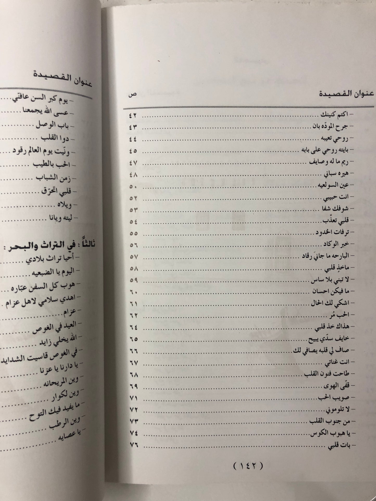 ‎ديوان ابن جبران - الشاعر محمد بن حميد بن جبران السويدي