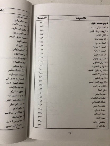 ‎ديوان ابن نوطان : الشاعر عامر بن حمد بن نوطان آل جابر المري رحمه الله