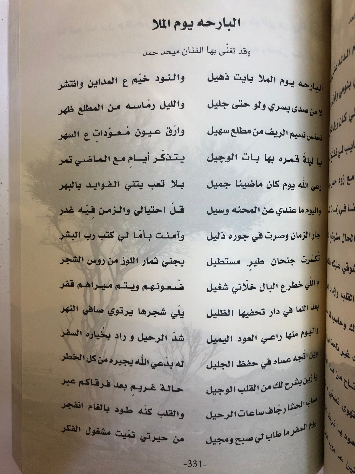 ديوان الشامسي : الشاعر محمد بن راشد الشامسي