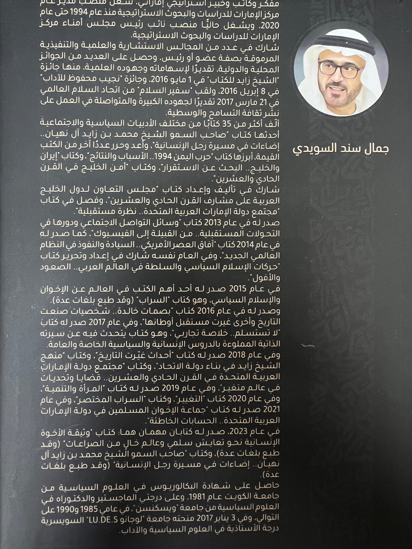 الهوية الوطنية في دولة الإمارات العربية المتحدة : بين خصوصية الثوابت والقيم وعالمية المعايير