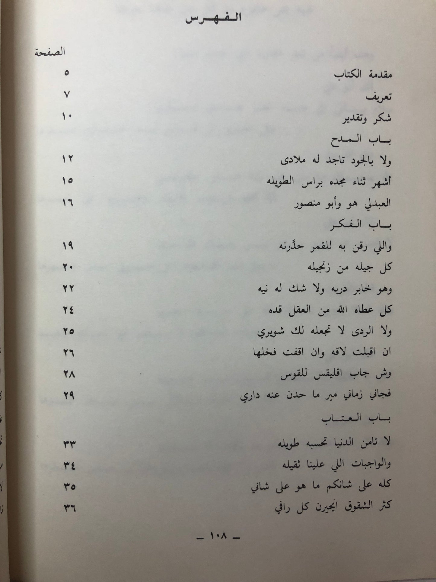 ديوان الشاعر عبدالله بن سليمان بن حسن