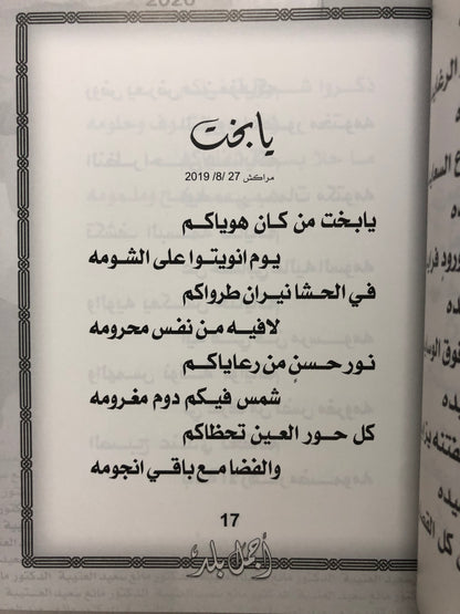 ‎أجمل بلد : الدكتور مانع سعيد العتيبة رقم (56) نبطي