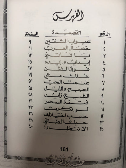 مليكة القلب : الدكتور مانع سعيد العتيبة رقم (40) نبطي