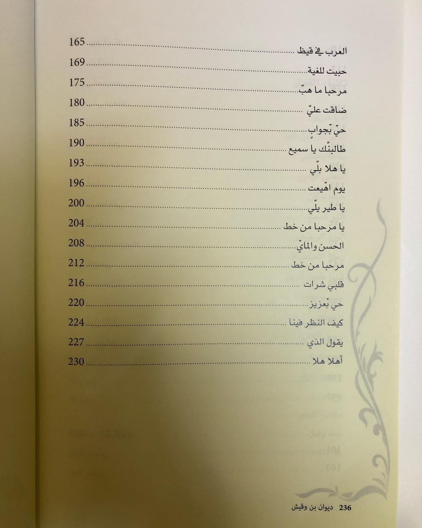 ديوان بن وقيش : ديوان الشاعر سلطان بن وقيش الظاهري