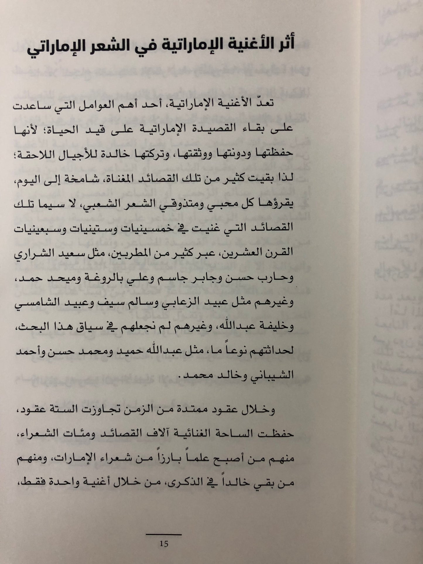 ‎أوراق شعبية : بستان المعارف التراثية