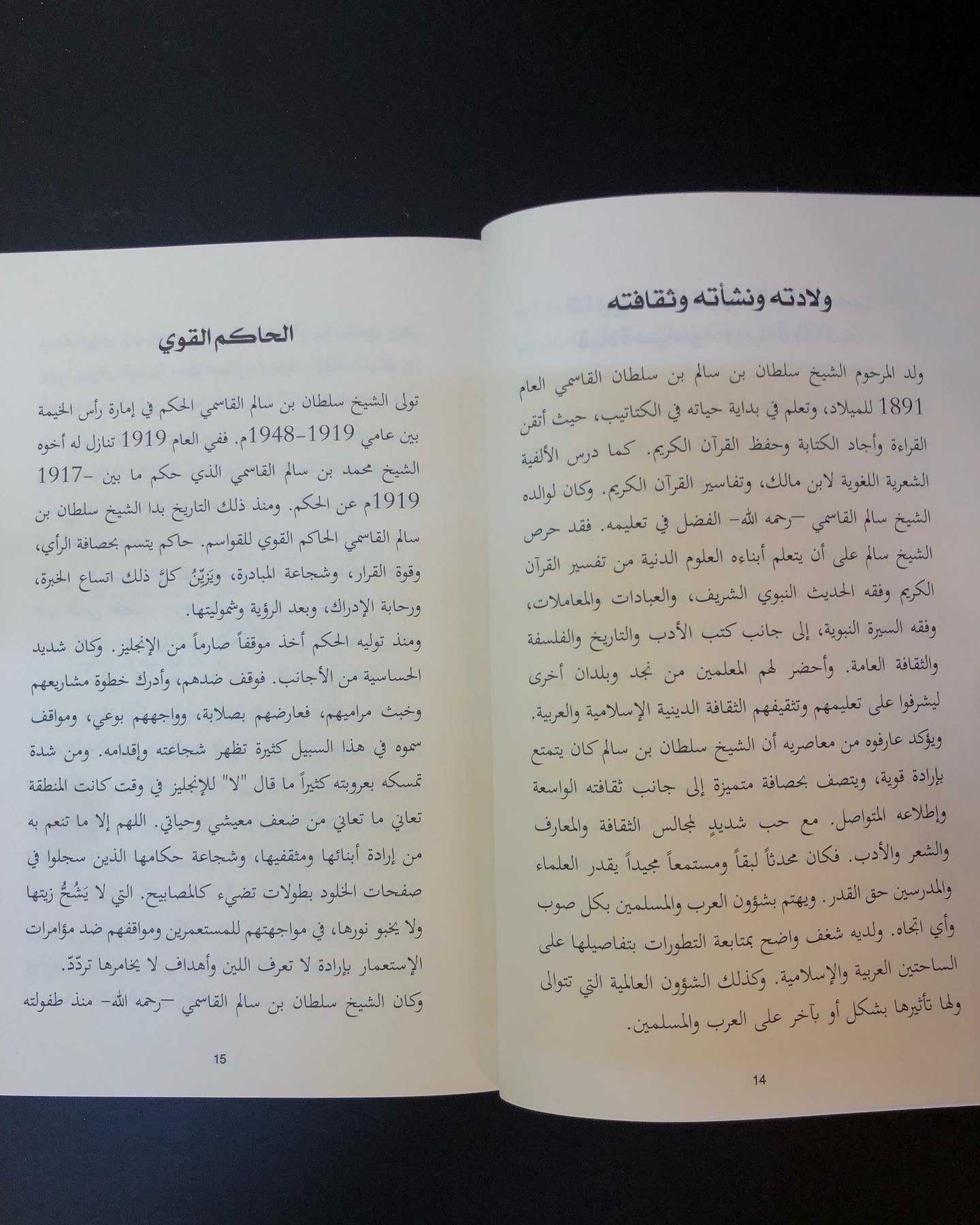 ديوان عبرة الأيام : الشيخ سلطان بن سالم القاسمي