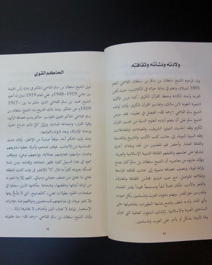 ديوان عبرة الأيام : الشيخ سلطان بن سالم القاسمي