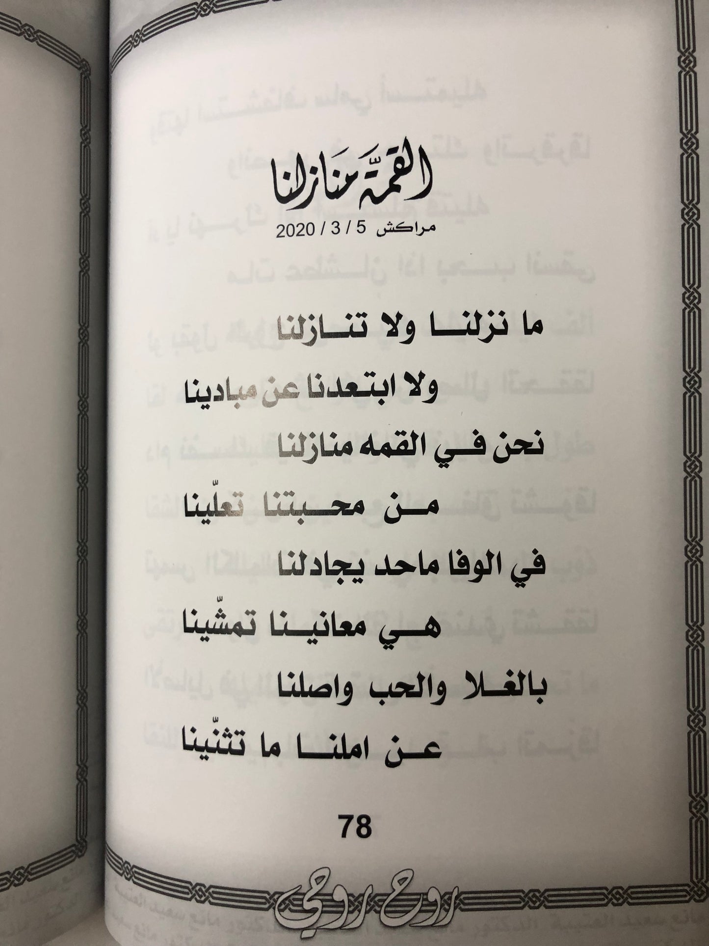 روح روحي : الدكتور مانع سعيد العتيبة رقم (64) نبطي