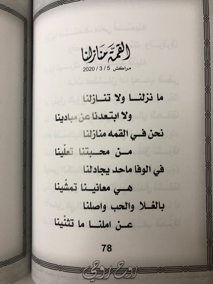 روح روحي : الدكتور مانع سعيد العتيبة رقم (64) نبطي