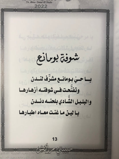 حبيبتي مراكش : الدكتور مانع سعيد العتيبة رقم (136) نبطي