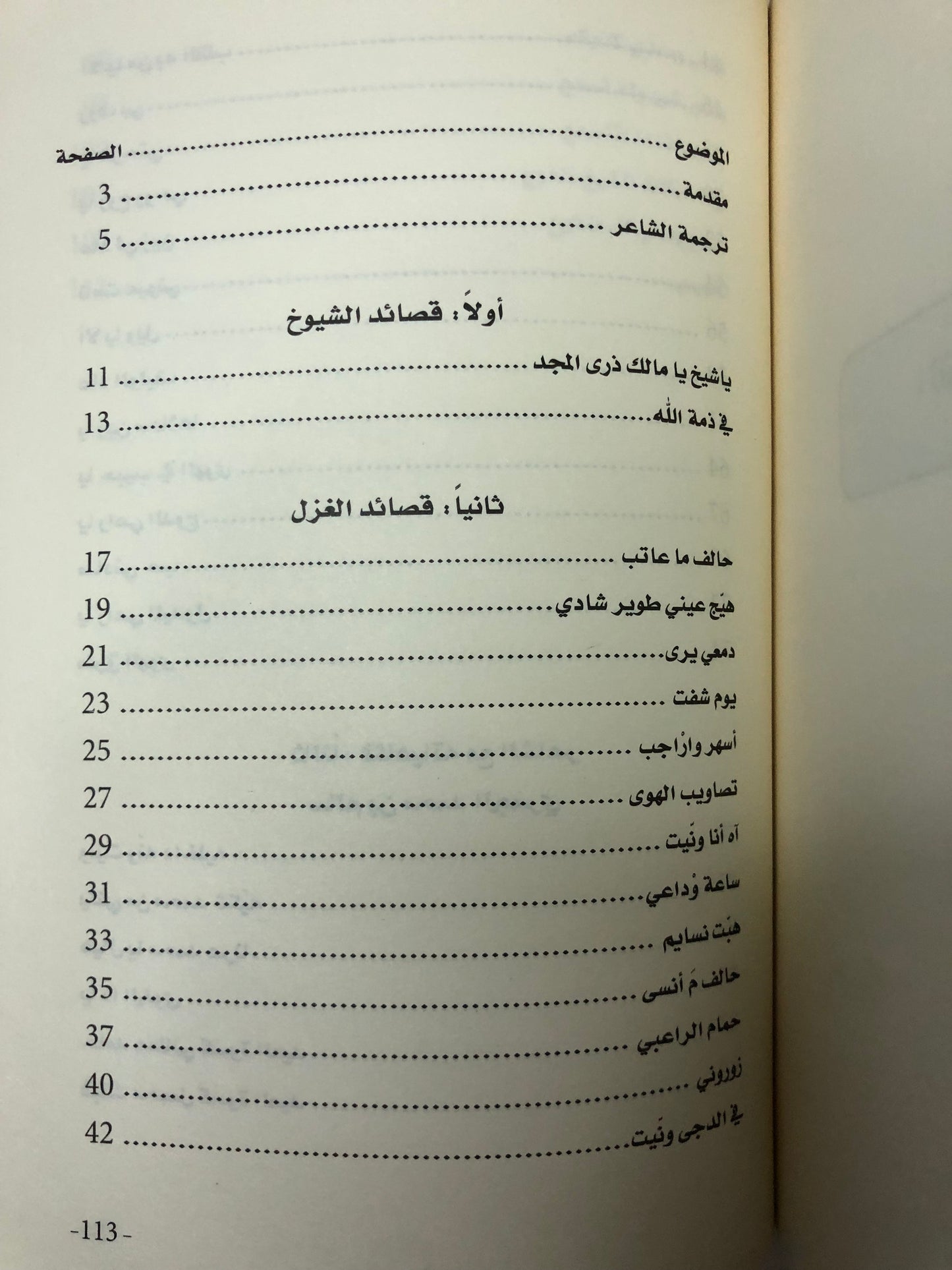 ديوان تصاويب الهوى : الشاعر محمد بن أحمد بن سوقات