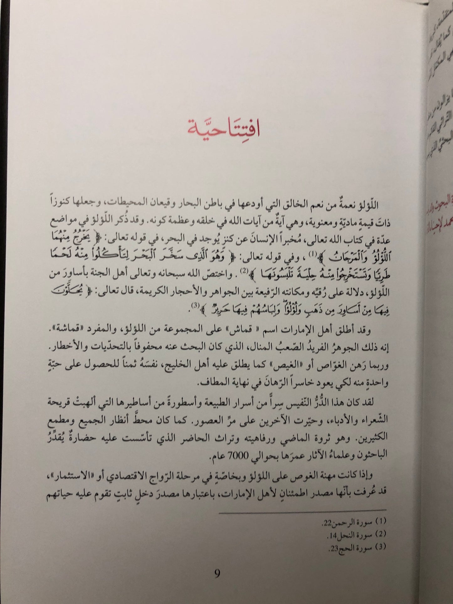 الغوص على اللؤلؤ : الغوص نظام اقتصادي اجتماعي ثقافي الإمارات نموذجا