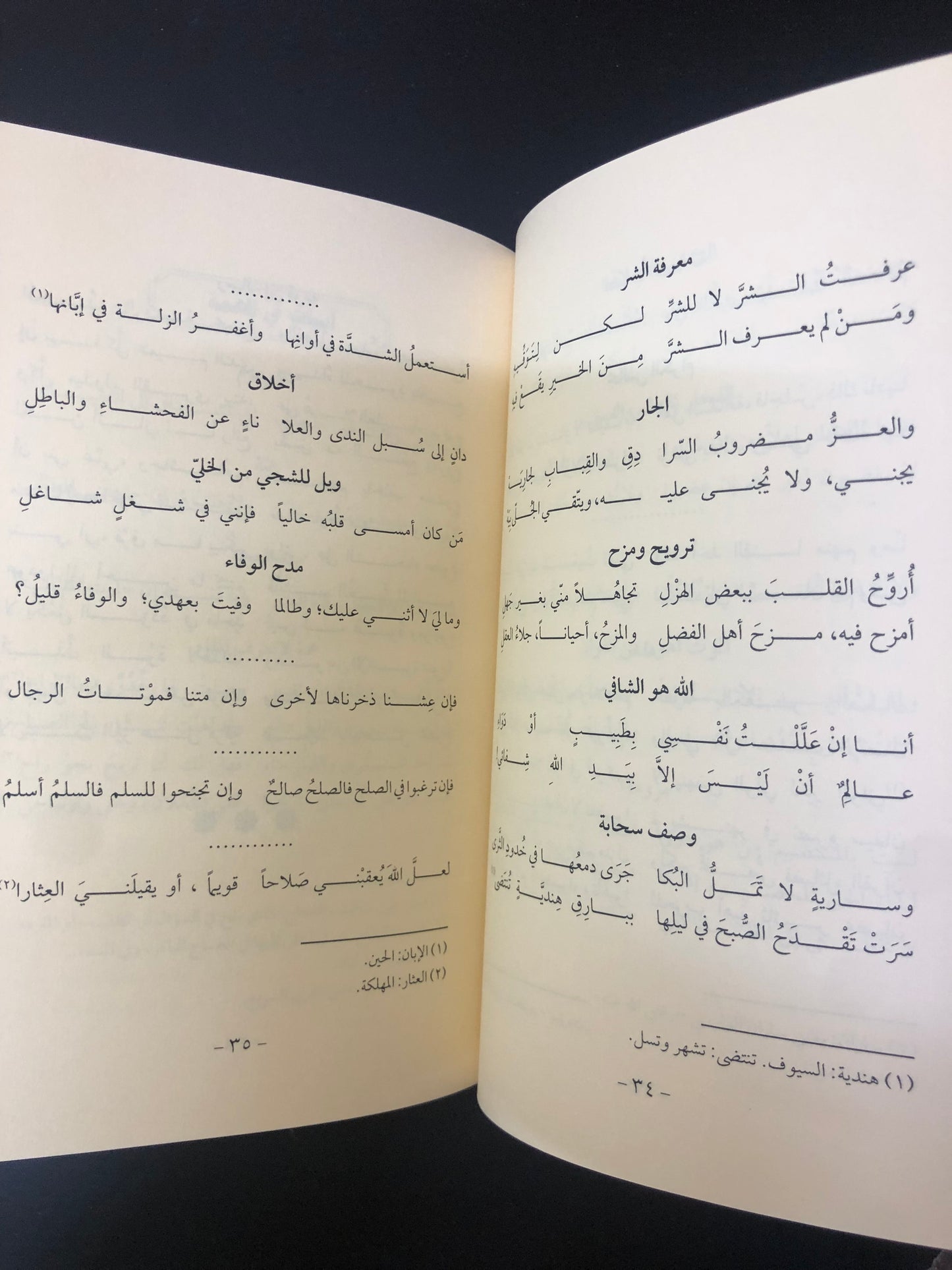 مختارات شعرية من ديوان أبي فراس الحمداني : من اختيار صالح راضي الشمري